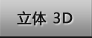 3DӮ SwRӮ